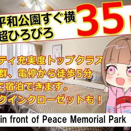 הירושימה Cocostay The Peace Memorial Park ココステイ平和記念公園 Excellent Location Overlooking Peace Park! מראה חיצוני תמונה
