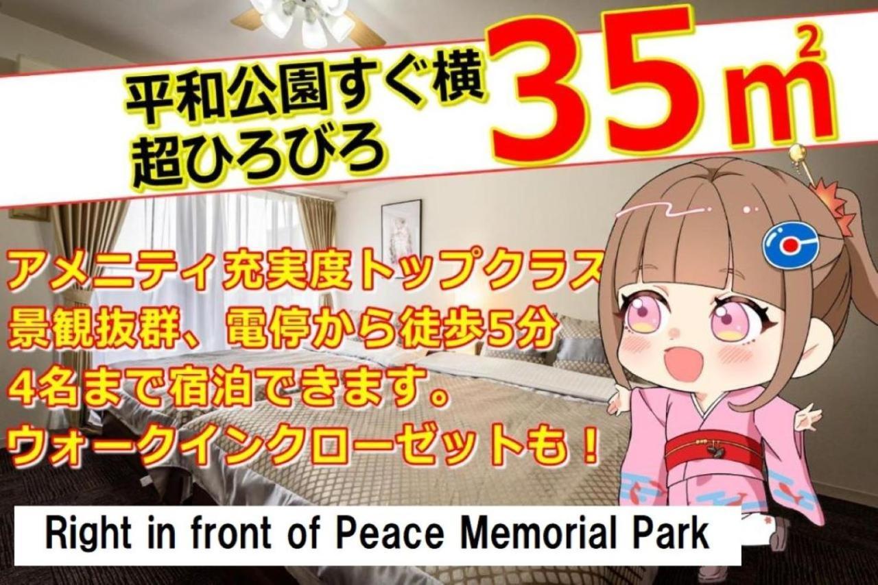 הירושימה Cocostay The Peace Memorial Park ココステイ平和記念公園 Excellent Location Overlooking Peace Park! מראה חיצוני תמונה